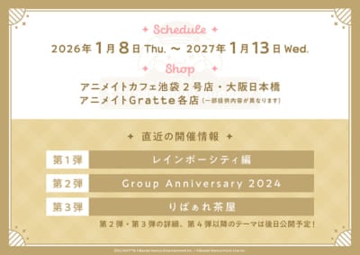 「アイナナ×アニメイトカフェ」スケジュール