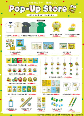 ロフト「はぴだんぶい 誰推し？Pop-Up Store」けろけろけろっぴ