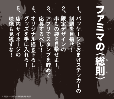 「呪術廻戦×ファミリーマート」コラボキャンペーン第3弾