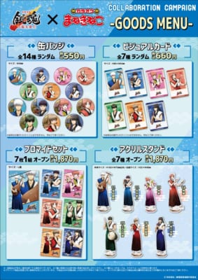 「新劇場版 銀魂 -吉原大炎上- × カラオケまねきねこ」コラボグッズ