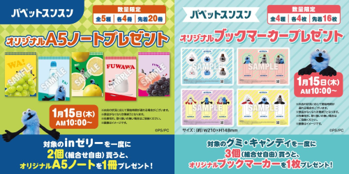 「パペットスンスン×セブン-イレブン」コラボキャンペーン