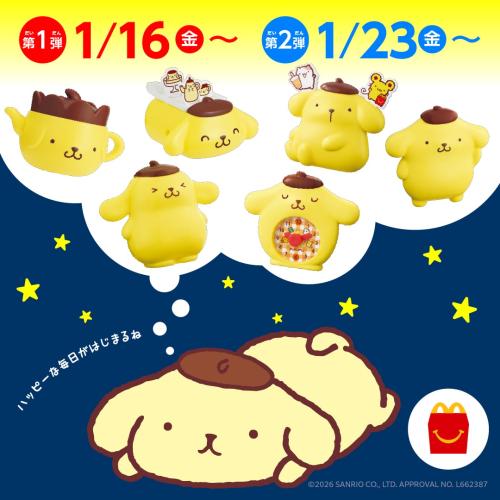 「サンリオ×マクドナルド」ポムポムプリンのハッピーセット