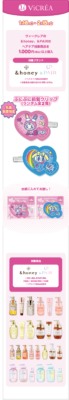 「ナルミヤキャラクターズ×マツキヨココカラ」対象商品購入特典
