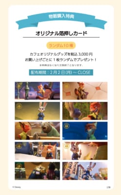 ズートピア2』OH MY CAFE 物販購入特典