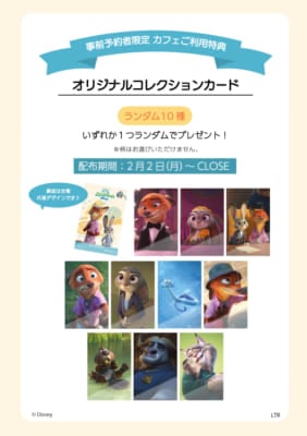 ズートピア2』OH MY CAFE 事前予約者限定カフェ利用特典