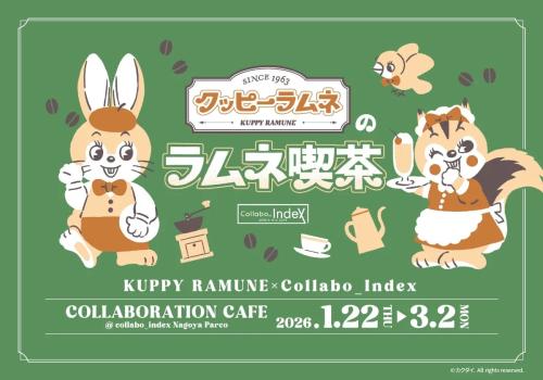 「クッピーラムネのラムネ喫茶」
