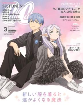 「葬送のフリーレン×CanCam」コラボ表紙が尊すぎる!モノトーンコーデのフリーレン&ヒンメルが登場