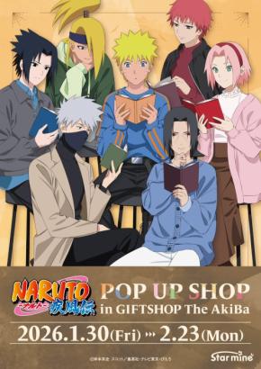 『ナルト』1月30日よりPOP UP SHOPが秋葉原で開催!「読書」テーマの描き下ろしイラストグッズが登場