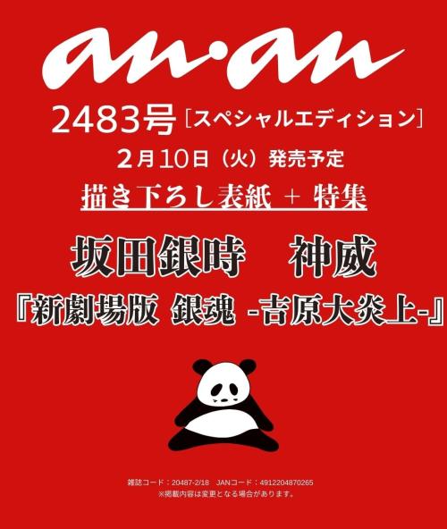anan 2483号 スペシャルエディション