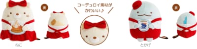 「すみっコぐらし×コメダ珈琲店」あつめてぬいぐるみ