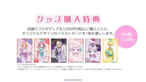 「名探偵プリキュア×極楽湯」グッズ購入特典