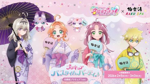 「名探偵プリキュア×極楽湯」