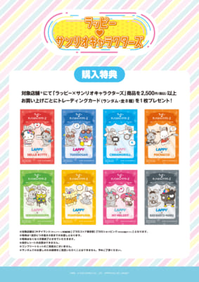 「サンリオキャラクターズ×ラッピー」購入特典