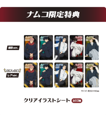 『呪術廻戦』ナムコキャンペーン2026 SNSプレゼントキャンペーン