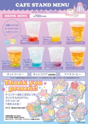 サン宝石×GiGO「ほっぺちゃん★カフェ」カフェスタンドメニュー