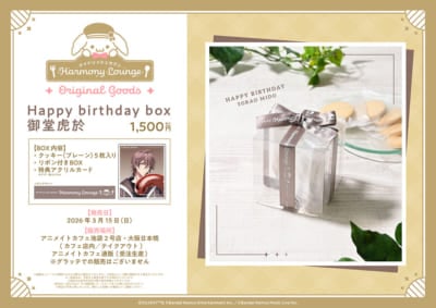 「アイナナ×アニメイトカフェ」Happy birthday box 御堂虎於