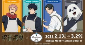 匿名配送★乙骨憂太　パンダ　9点　呪術廻戦× Chugai Grace Cafe 呪術廻戦 × Chugai Grace Cafe」コラボカフェ開催決定！虎杖や乙骨たち