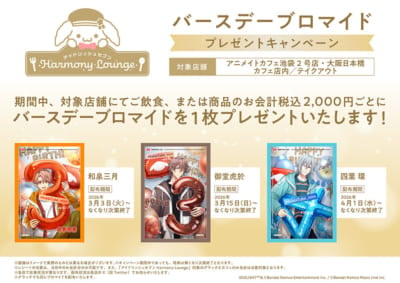アイナナ×アニメイトカフェ」第2弾「Group Anniversary 2024」2月17日