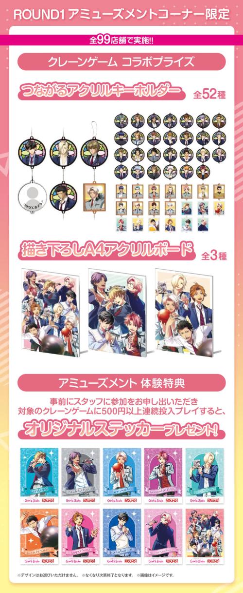 「ときめきメモリアル Girl's Side × ラウンドワン」クレーンゲーム コラボプライズ