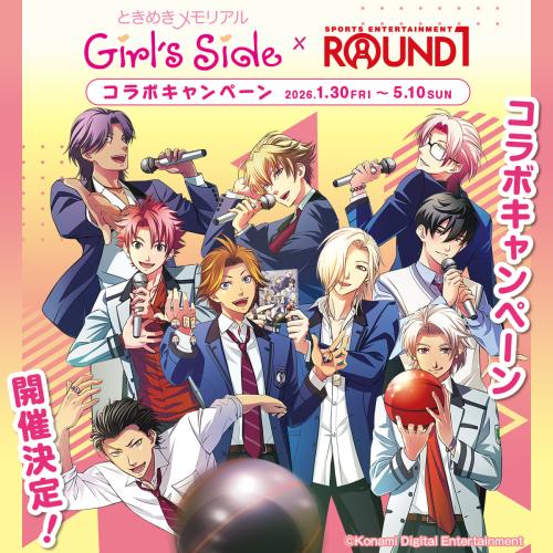「ときめきメモリアル Girl's Side × ラウンドワン」