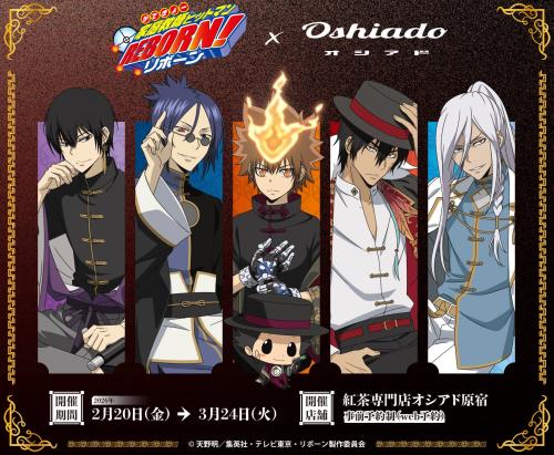 「リボーン×オシアド原宿」コラボ