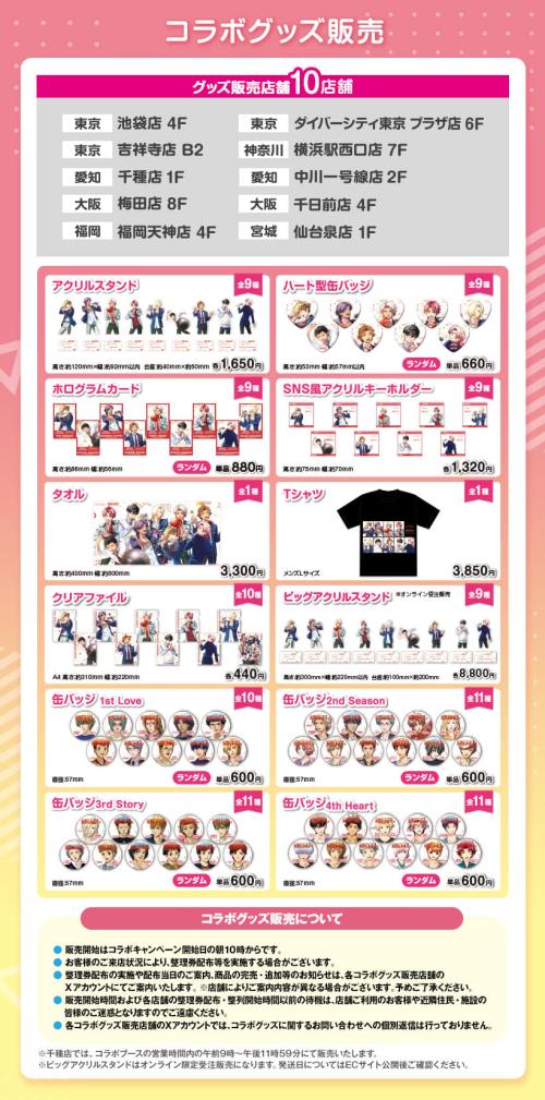「ときめきメモリアル Girl's Side × ラウンドワン」グッズ