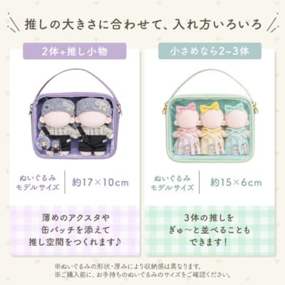 「2体サイズ ぬいポーチ」サイズ感 