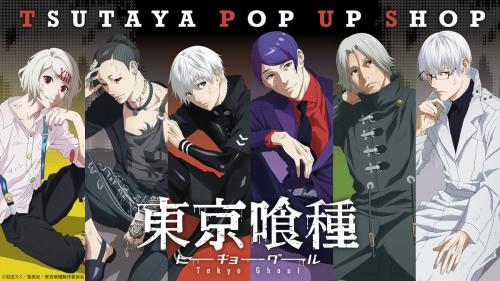『東京喰種トーキョーグール』TSUTAYA POP UP SHOP
