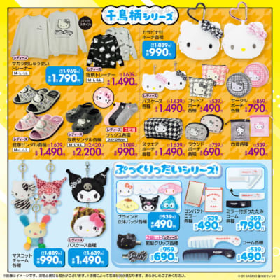 「サンリオ×しまむら」ハローキティコラボ商品
