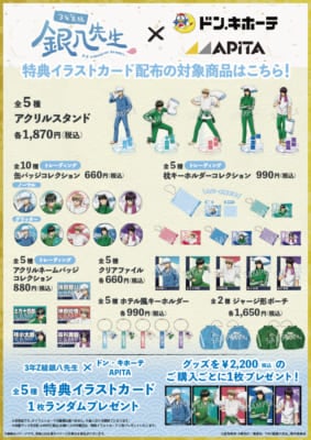 3年Z組銀八先生×ドンキ・アピタ」2月7日よりコラボ