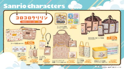 「サンリオ×アベイル」コラボ商品