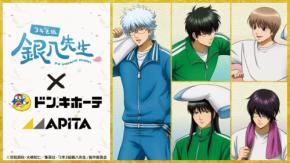 3年Z組銀八先生×ドンキ・アピタ」2月7日よりコラボ商品発売！枕投げver