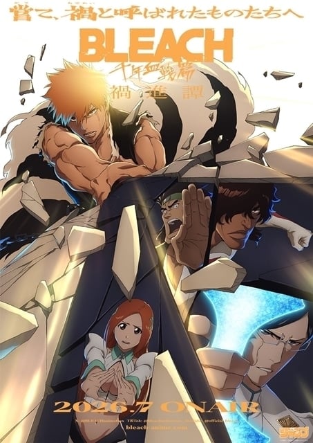 TVアニメ「BLEACH 千年血戦篇-禍進譚-」キービジュアル