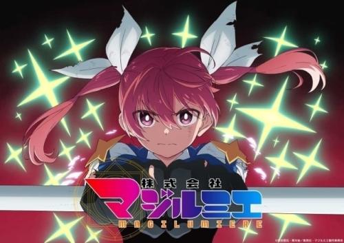 TVアニメ「株式会社マジルミエ 第2期」キービジュアル