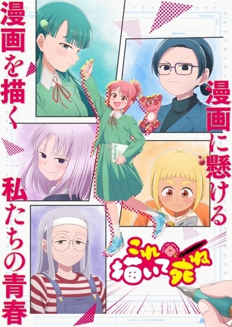 TVアニメ「これ描いて死ね」キービジュアル
