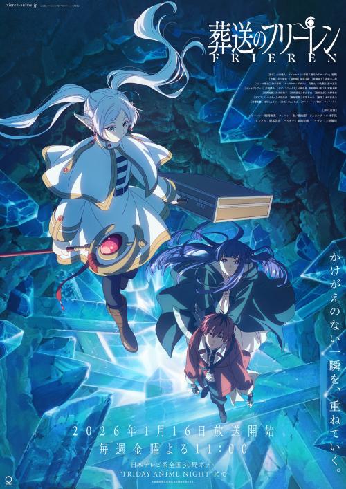 TVアニメ「葬送のフリーレン 第2期」キービジュアル