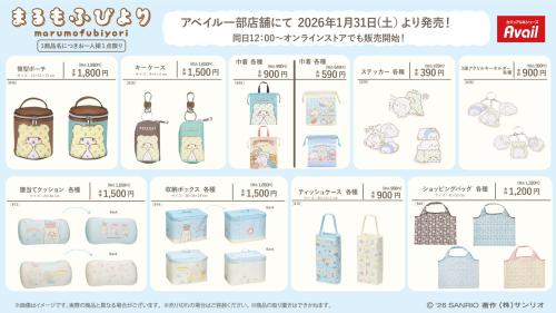 「サンリオ×アベイル」まるもふびより新作グッズ