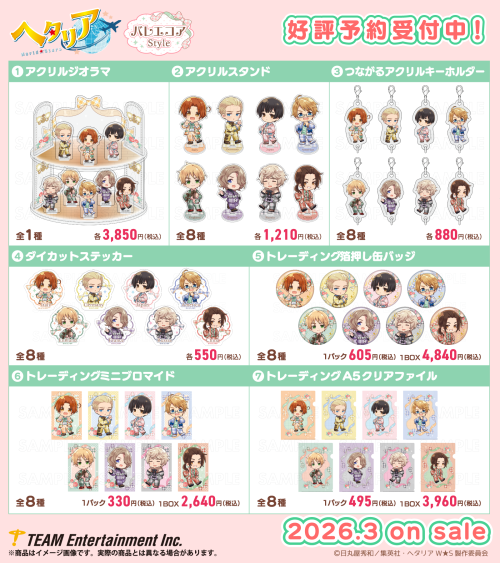 『ヘタリア World★Stars』新作アイテム