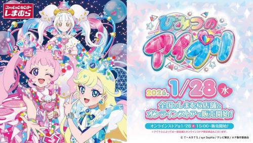 「ひみつのアイプリ×しまむら」コラボスケジュール