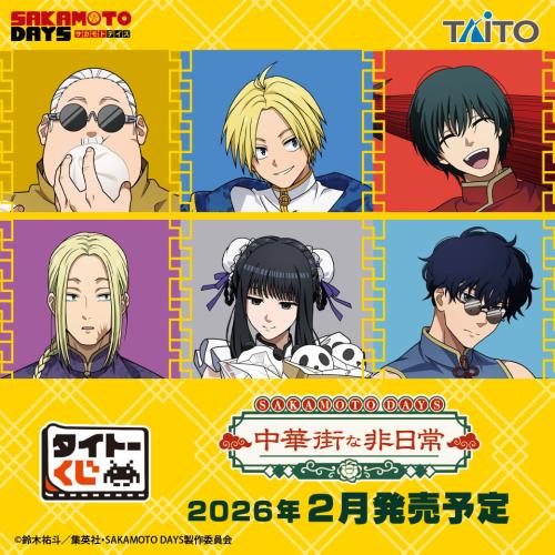 「タイトーくじ SAKAMOTO DAYS 中華街な非日常」