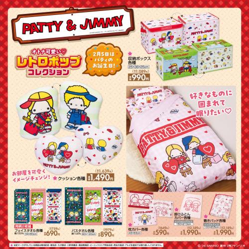 「サンリオ×しまむら」パティ&ジミー新作アイテム