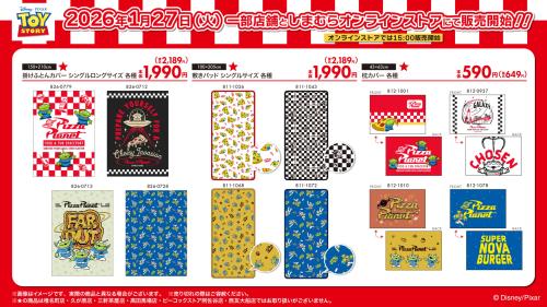 「トイ・ストーリー×しまむら」コラボ