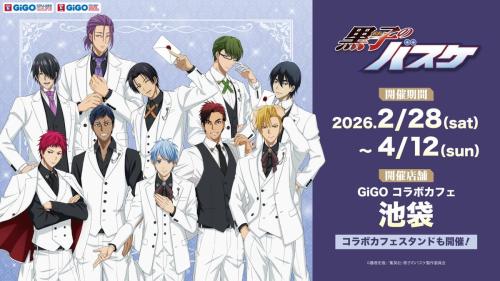 「黒子のバスケ×GiGO」コラボカフェ