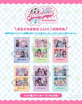 「MUSIC &DINER ~Melopale~」事前予約者限定特典