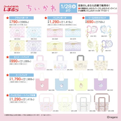 「ちいかわ×しまむら」コラボ商品