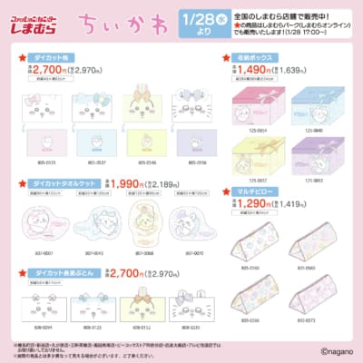 「ちいかわ×しまむら」コラボ商品