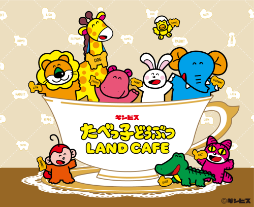 「たべっ子どうぶつLAND CAFE」