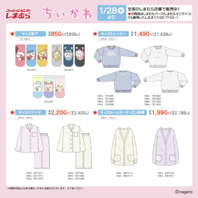 「ちいかわ×しまむら」コラボ商品