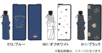 「名探偵コナン×ワークマン」折り畳みアンブレラ