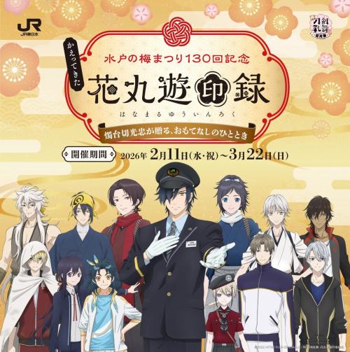 「かえってきた 花丸遊印録 ～燭台切光忠が贈る、おもてなしのひととき～」